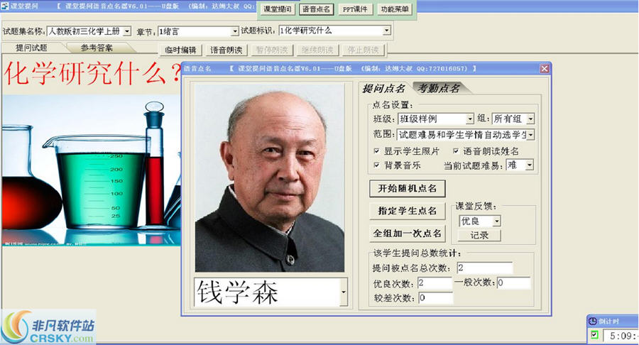 课堂提问语音点名器