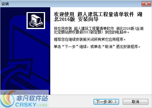 建软超人湖北省工程量清单计价软件