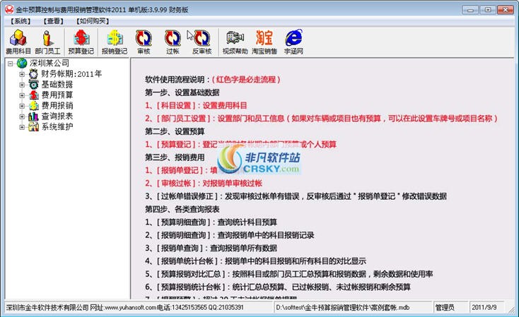金牛预算报销管理软件