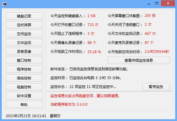 京鼎电脑监控专家