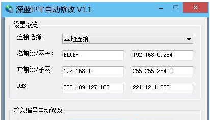 深蓝IP半自动修改软件