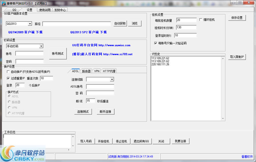 番薯QQ客户端批量挂机工具