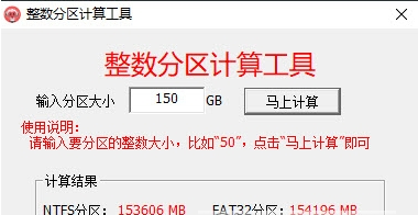 整数分区计算工具