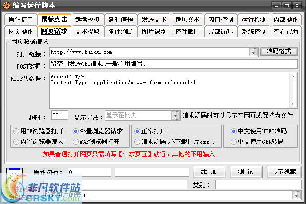 名风网页自动点击填表工具