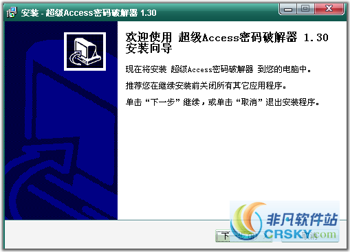 超级Access密码查看器