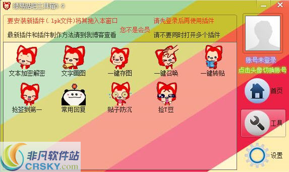 绿易百度贴吧工具箱