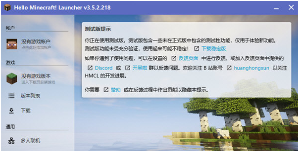 我的世界JAVA版hmcl启动器