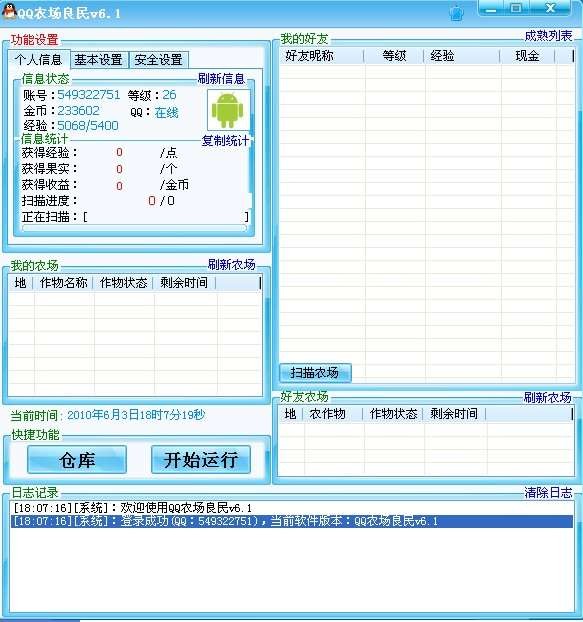 QQ农场良民