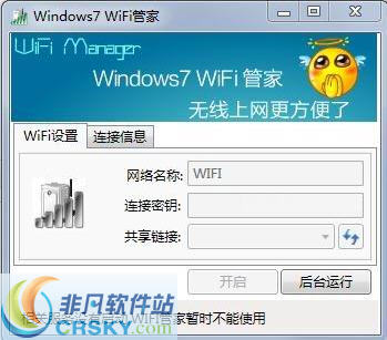 WiFi管家