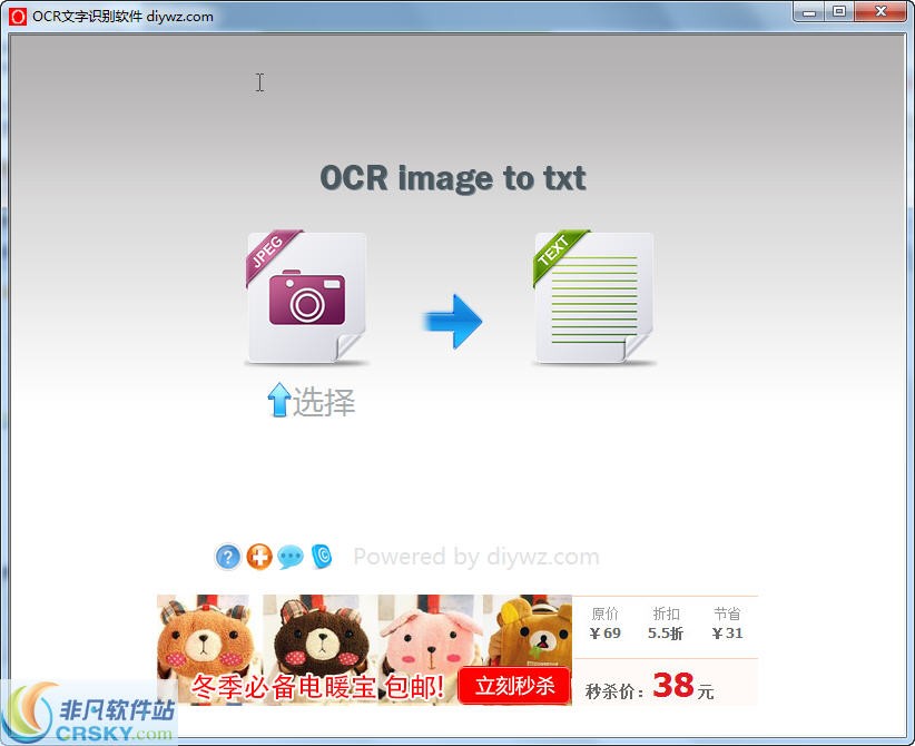 奇迹OCR文字识别软件