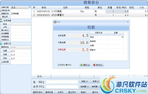 乐友会员进销存软件