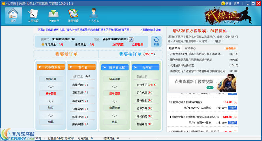 代练通