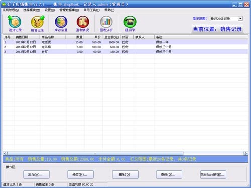 石子店铺帐本