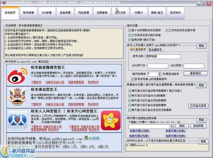 虾米新浪微博营销王