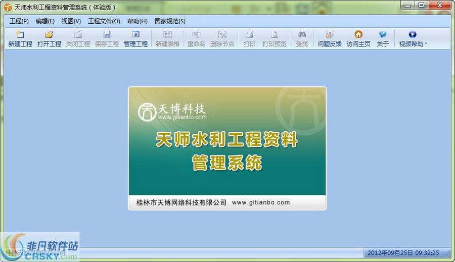 天师建筑资料软件