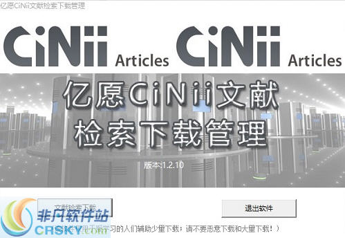 亿愿CiNii文献检索下载管理