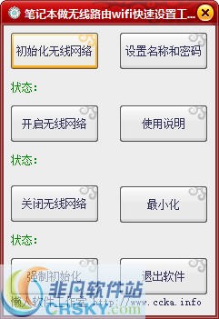 笔记本做无线路由wifi快速设置工具