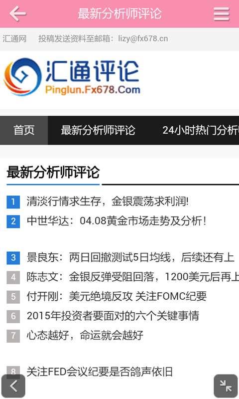 汇通评论