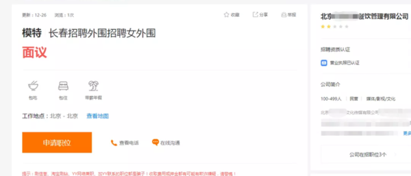 色情招聘乱象频发 风波不断的网络招聘平台该何去何从