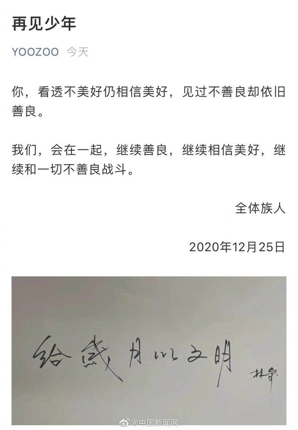 游族网络宣布董事长林奇逝世（图源微博）