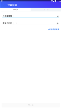 手机腾讯管家怎么设置流量套餐 手机腾讯管家流量设置功能1