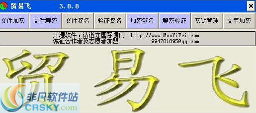 贸易飞