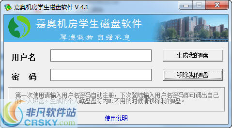 嘉奥机房学生磁盘软件