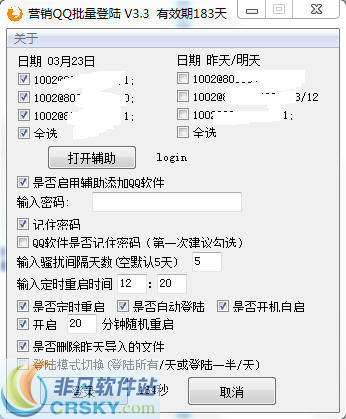 营销QQ批量登陆