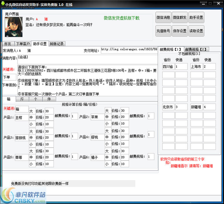 小凡微信自动发货软件