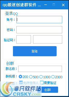 海棠QQ极速创建群软件