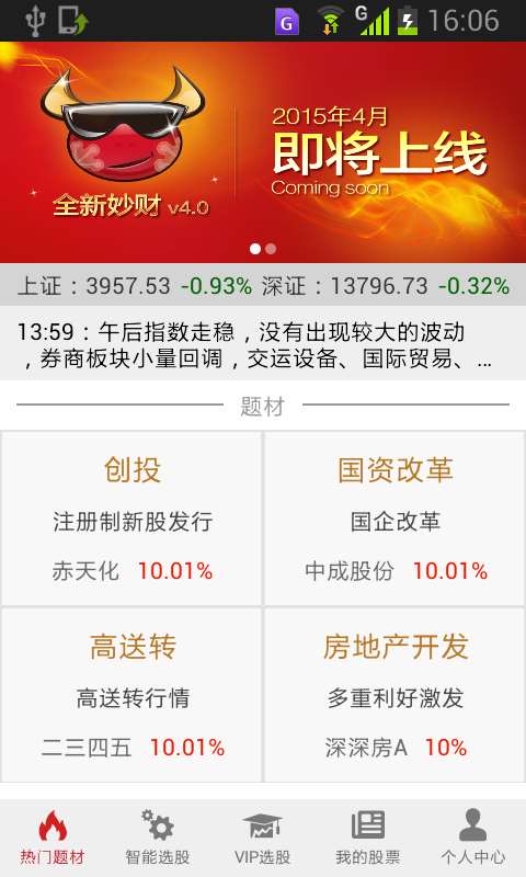 妙财跟庄炒股