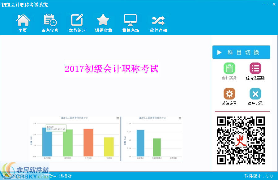 会计初级职称考试系统