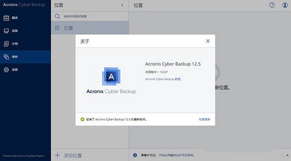 Acronis