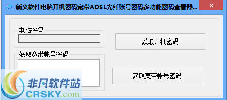 新义软件电脑多功能密码查看