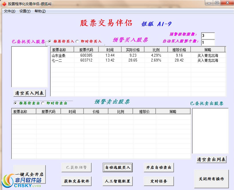 股票程序化交易伴侣