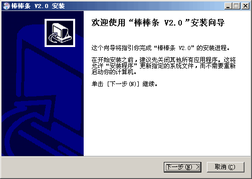 棒棒条多功能软件