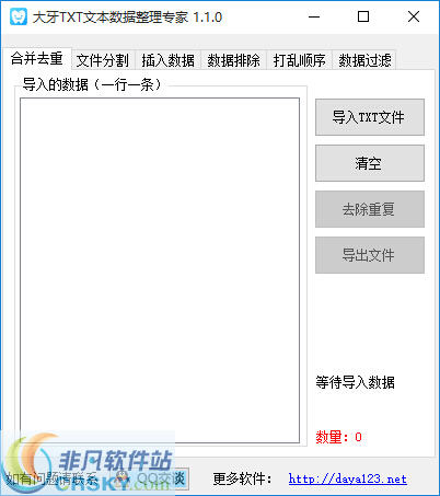 大牙TXT文本数据整理专家
