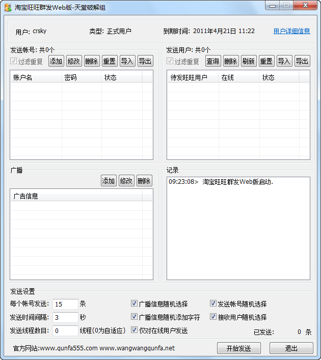 赤兔旺旺群发