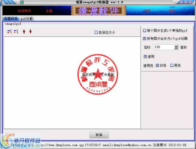 靖源image2Gif转换器