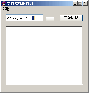 文档监视器