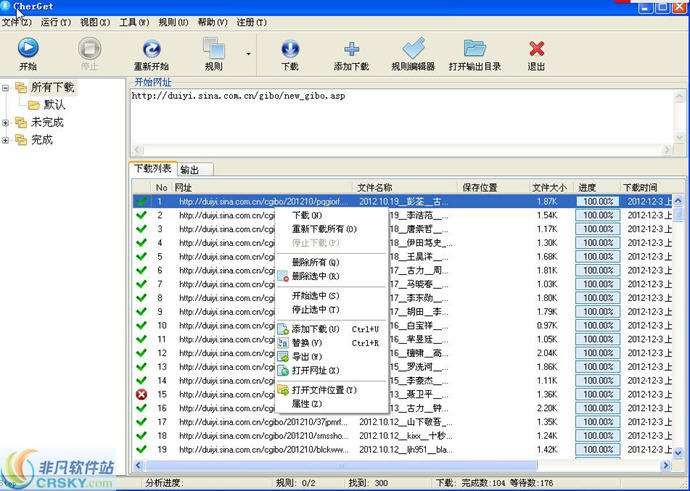 网站数据采集软件CherGet