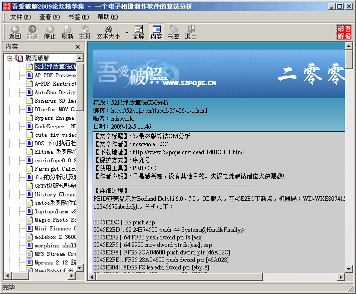 吾爱破解2009论坛精华集