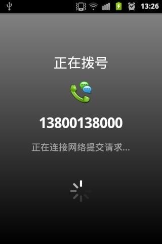 E分聊网络电话