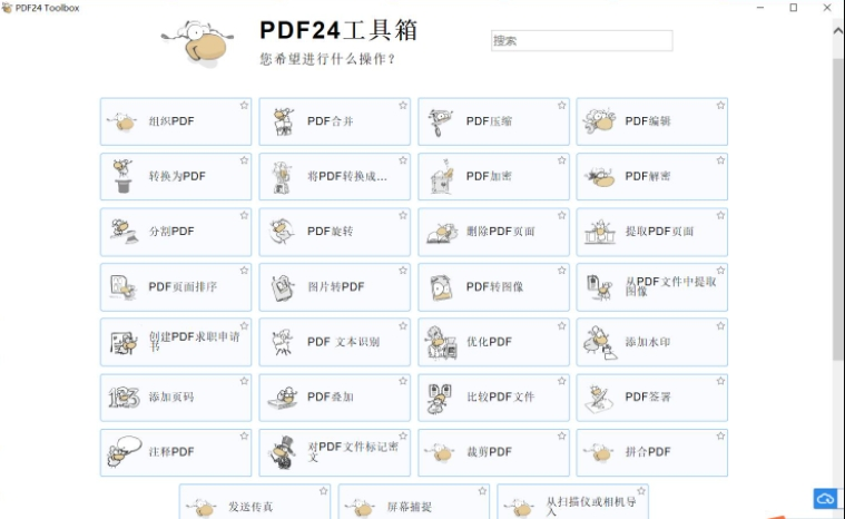 PDF24Creator绿色版