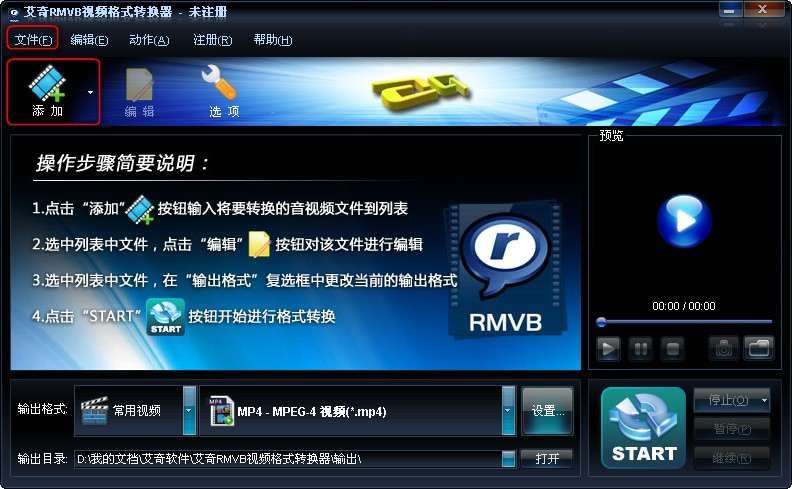 艾奇RM/RMVB视频格式转换器