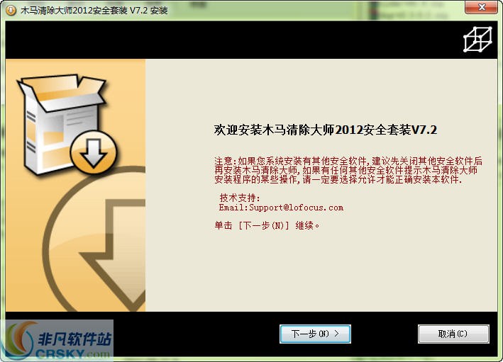 木马清除大师安全套装