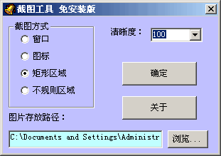 多功能小巧截图工具