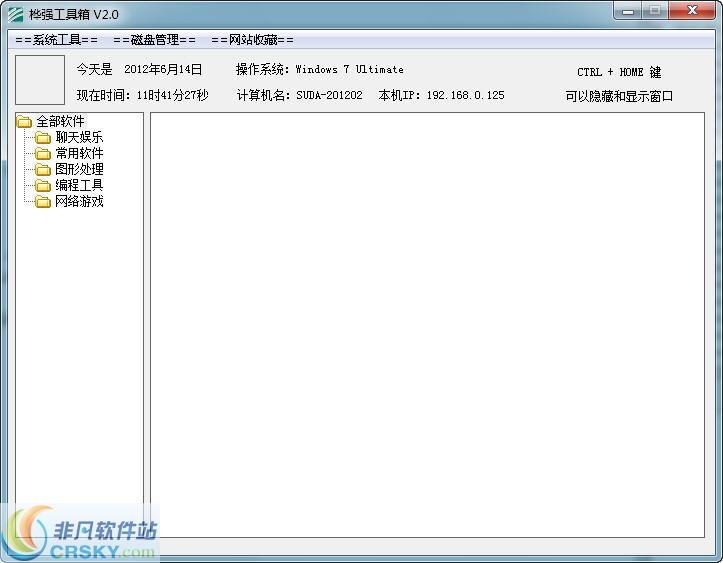 桦强工具箱