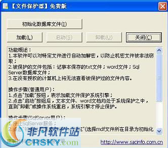 沙科文件保护器