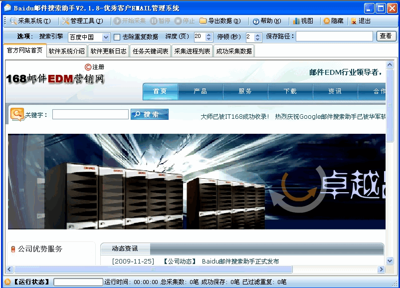 Baidu邮件搜索助手
